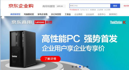 聚焦企业算力升级需求 京东首发联想新一代高性能PC