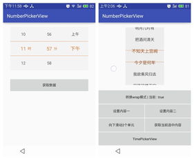 Android平台一款UI体验好于NumberPicker的自定义控件NumberPickerView