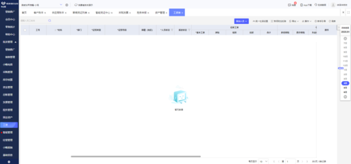 广州铝材erp管理软件