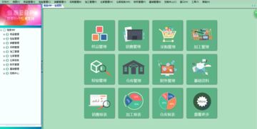 海宁纺织面料erp系统管理软件