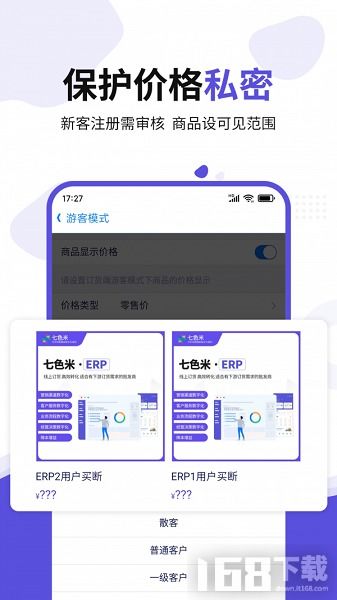 七色米erpapp下载 七色米erp安卓版下载v1.5.0 it168下载站